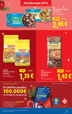  | Σελίδα: 31 | Προϊόντα: Καλαμπόκι, Φιστίκια