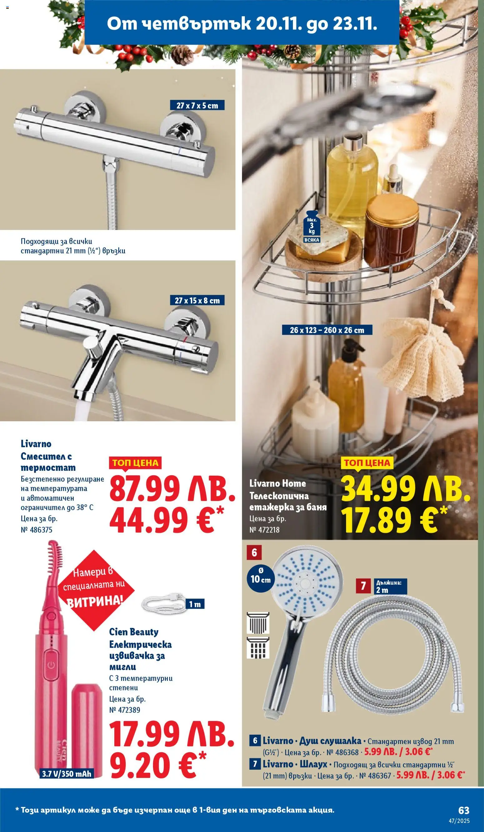 {H1} | Страница: 63 | Продукти: Етажерка, Баня, Душ, Смесител