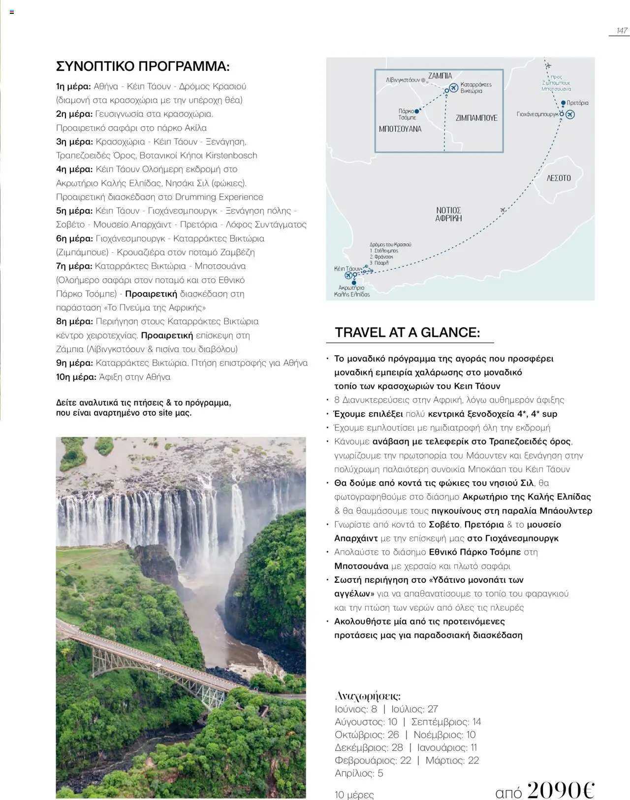 Manessis - Kατάλογος Καλοκαιρι - Φθινοπωρο 2025 από 04/06/2025 🛍️ Δείτε τις καλύτερες προσφορές! | Ελλάδα