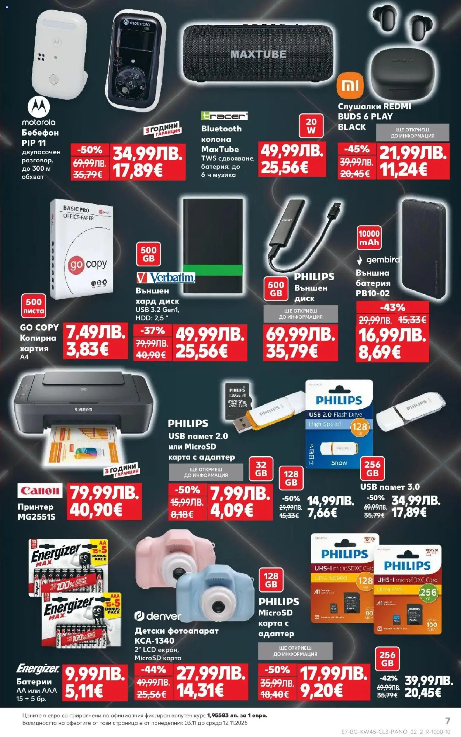 {H1} | Страница: 7 | Продукти: Принтер, Адаптер, Батерии, Батерия