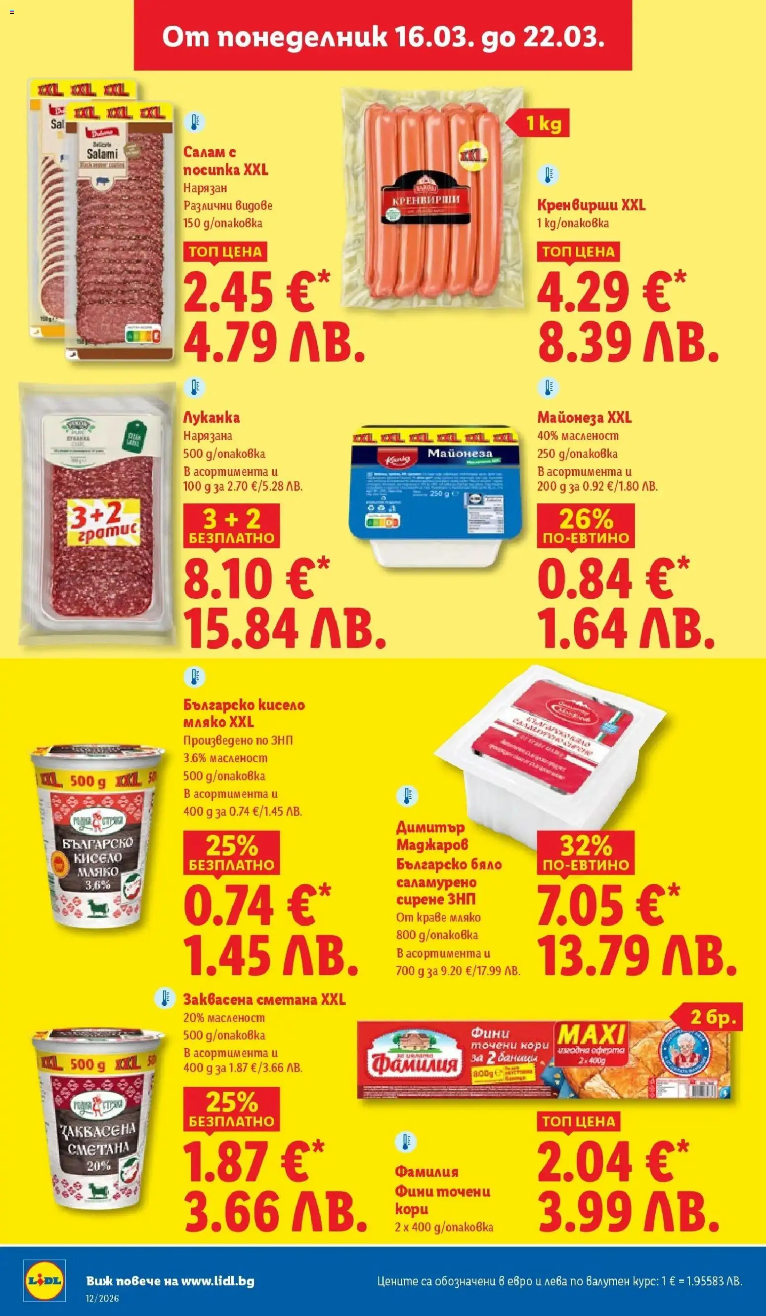 {H1} | Страница: 18 | Продукти: Кисело мляко, Сметана, Мляко, Кренвирши