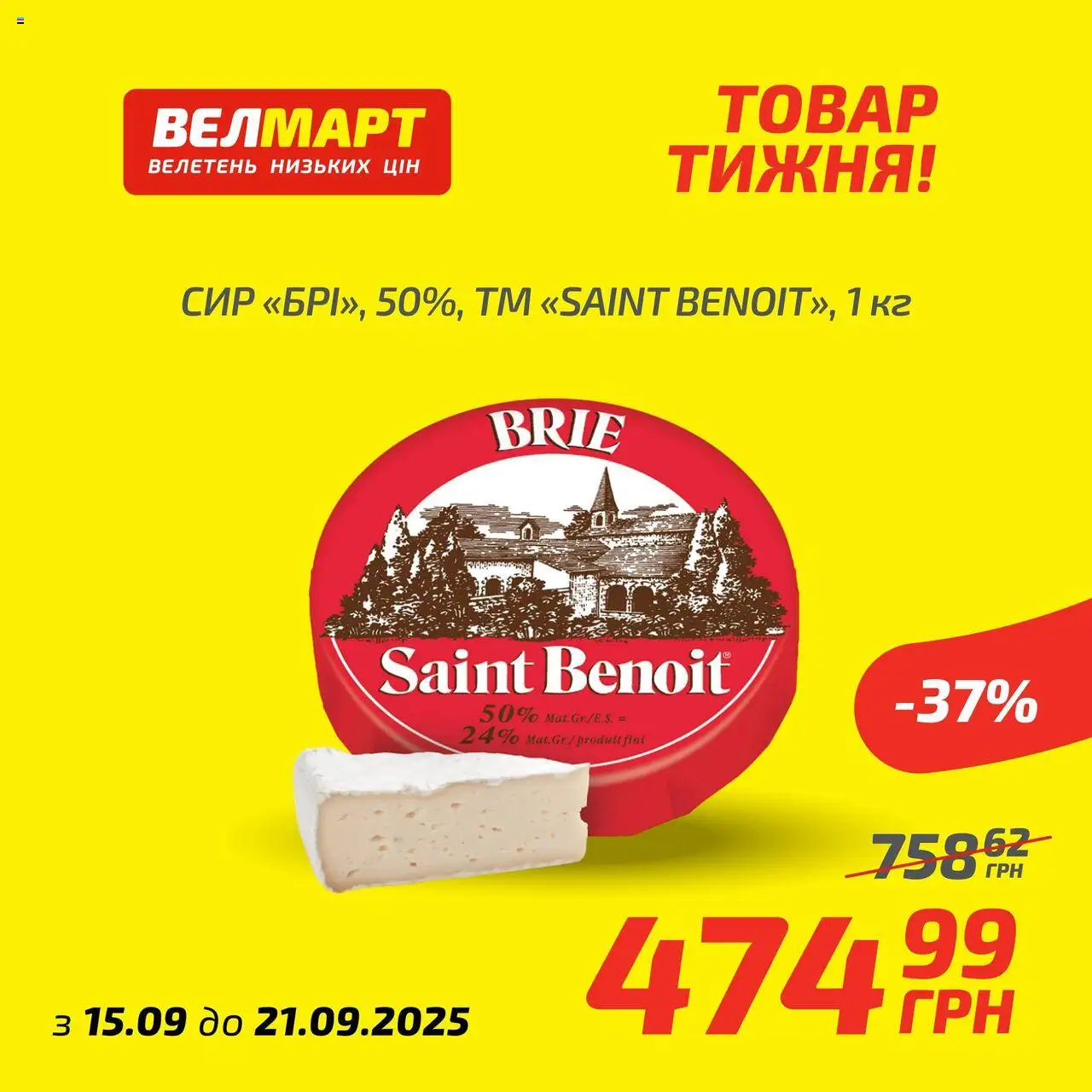 Велмарт Kаталог - дійснийкції з 15.09.2025 | Сторінка: 5 | Товари: Сир