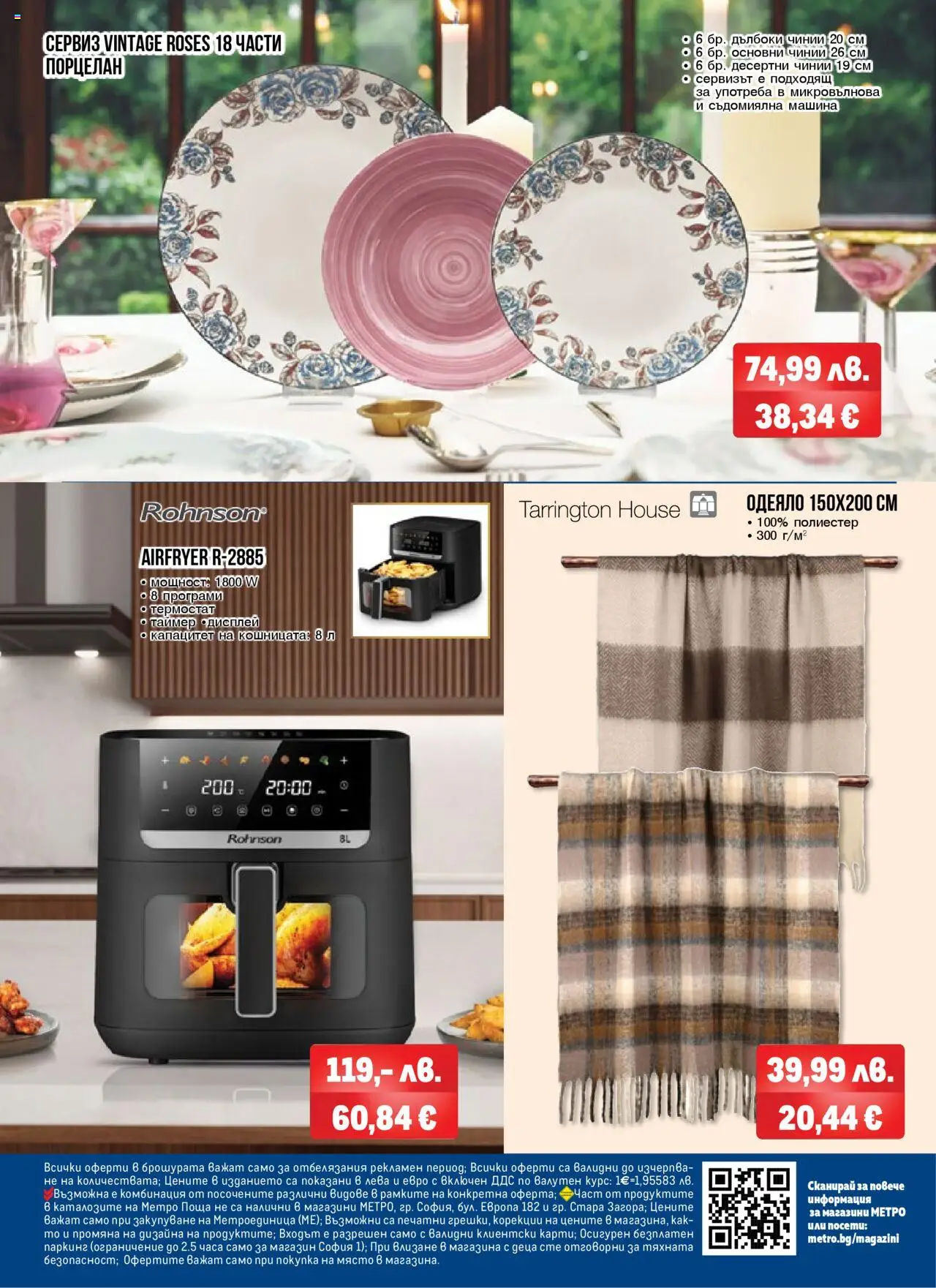  | Страница: 20 | Продукти: Съдомиялна, Микровълнова, Одеяло
