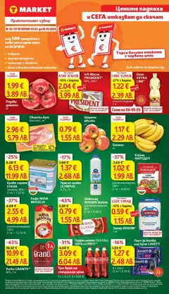 Преглед на T Market Cедмична брошура  - Офертите са валидни от 03.03.2026