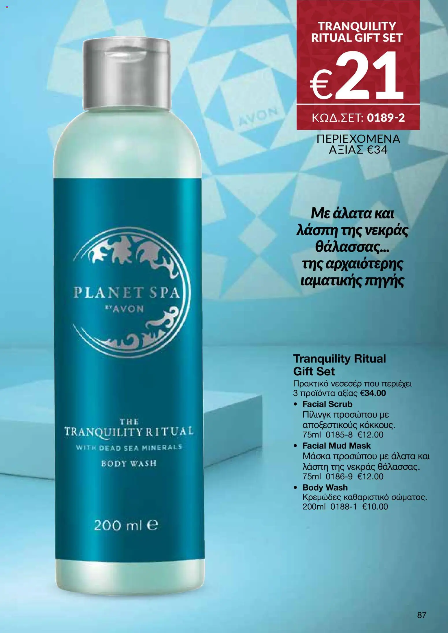 AVON Κατάλογος – σε ισχύ από 08.12.2025 | Σελίδα: 87