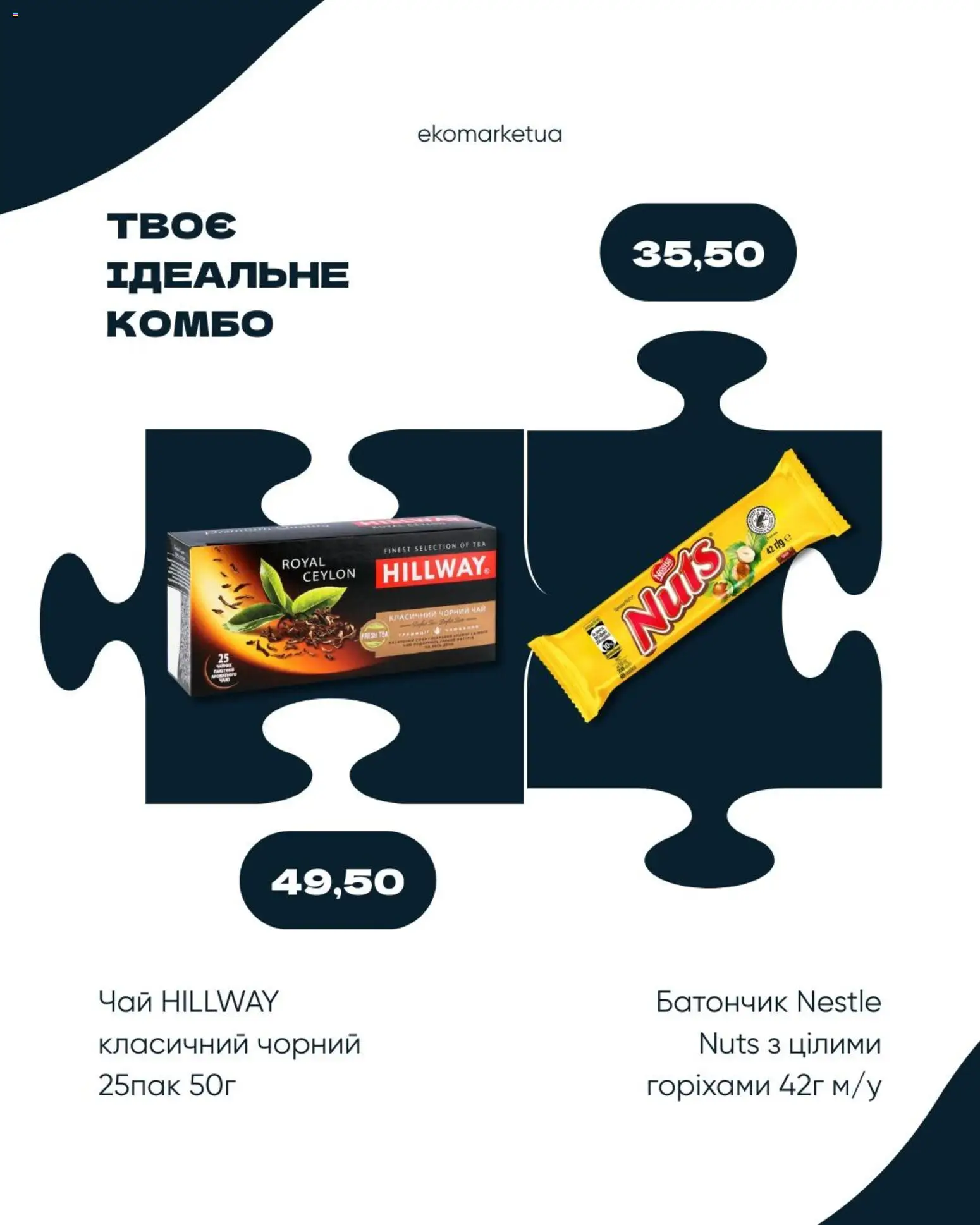 Еко маркет Kаталог - дійснийкції з 15.01.2026 | Сторінка: 2 | Товари: Чай, Батончик