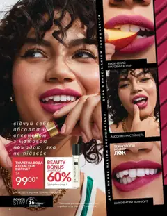 AVON Kаталог - дійснийкції з 01.08.2025 | Сторінка: 6