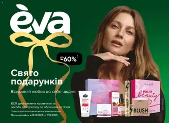 Eva акції дійснийкції з 03.12.2025