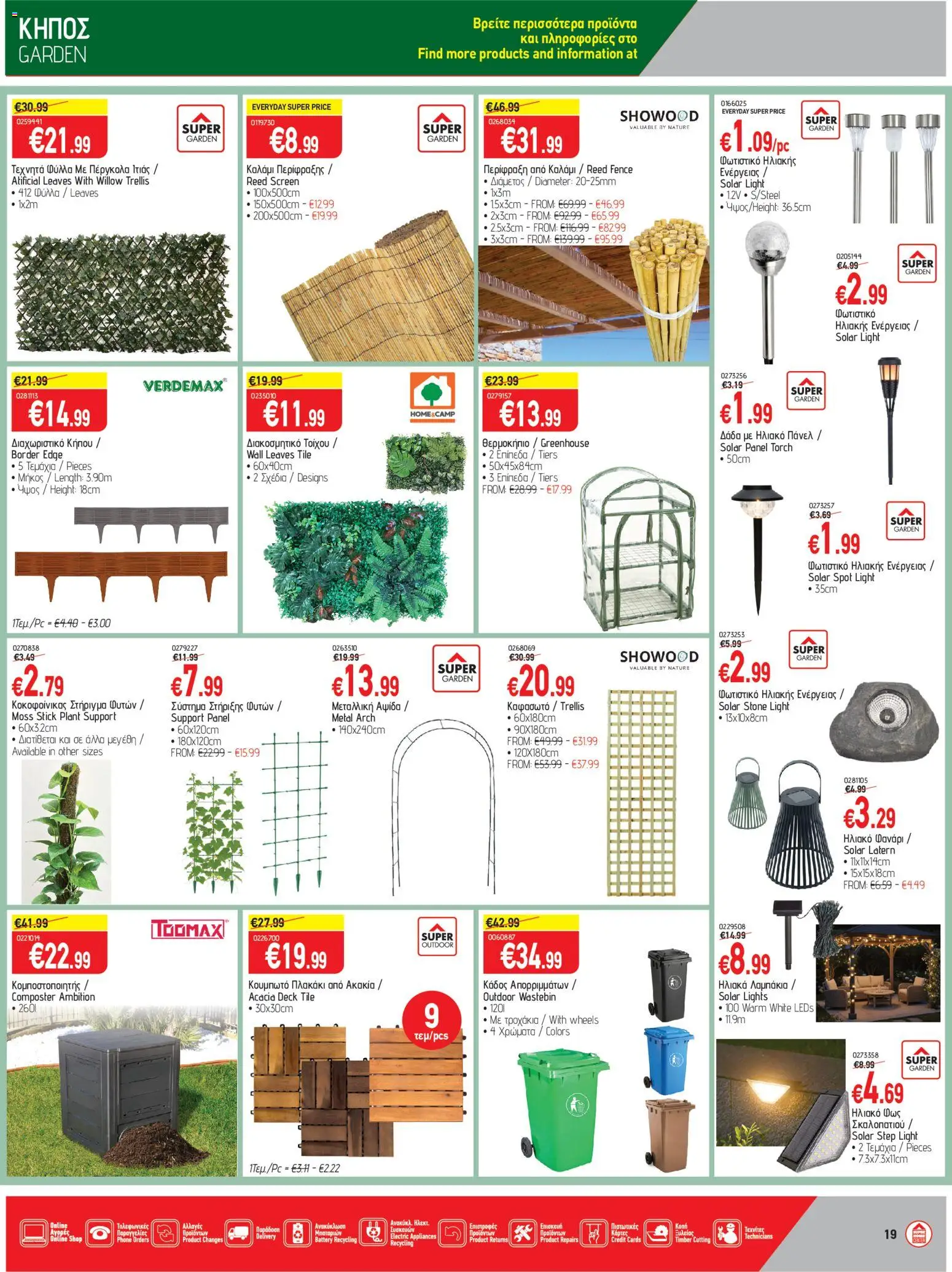 SUPERHOME CENTER Φυλλάδιο – σε ισχύ από 20.03.2026 | Σελίδα: 19