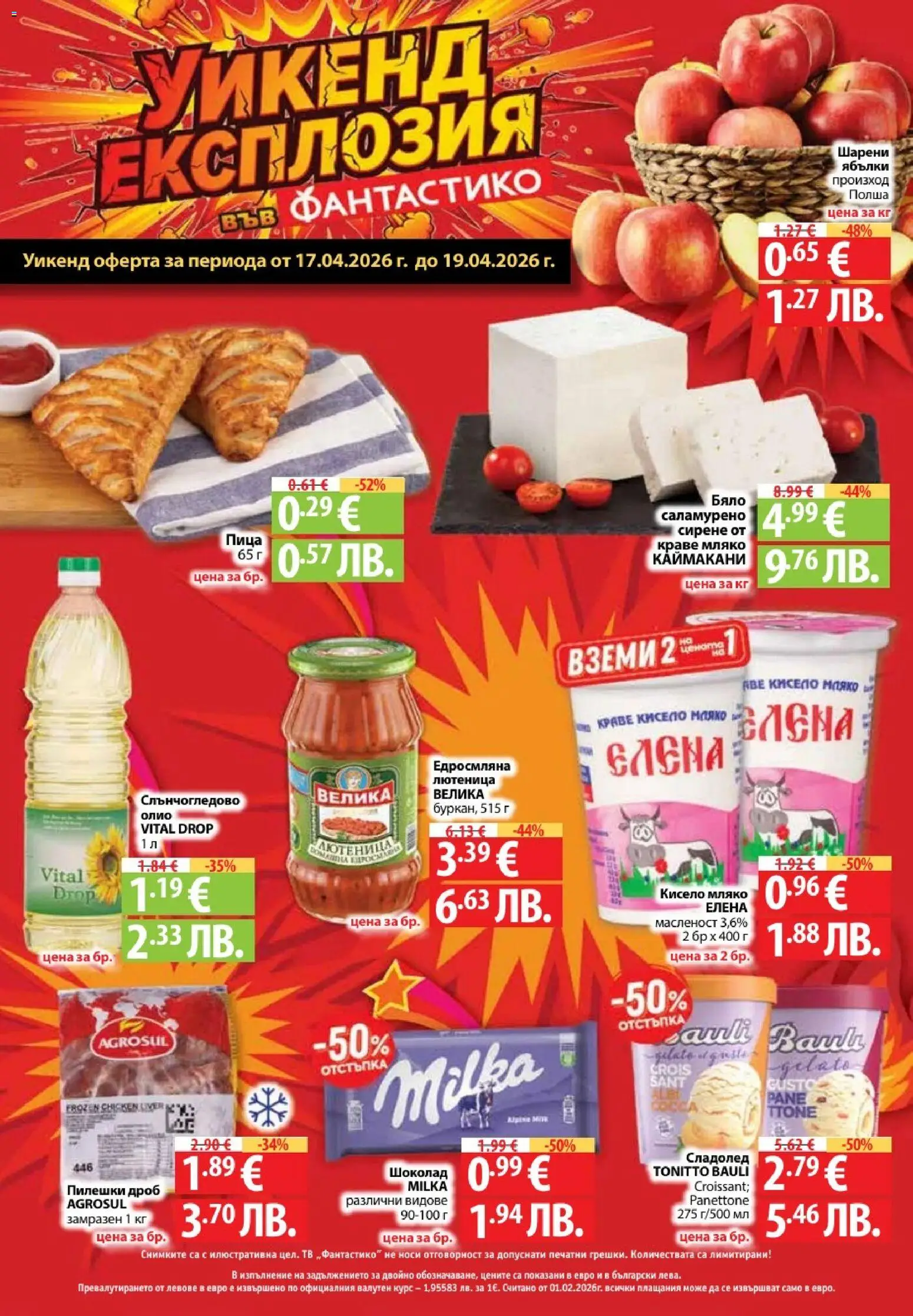 {H1} | Страница: 32 | Продукти: Шоколад, Пица, Тв, Лютеница