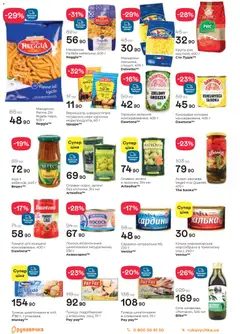 Рукавичка акції дійснийкції з 05.03.2026 | Сторінка: 13