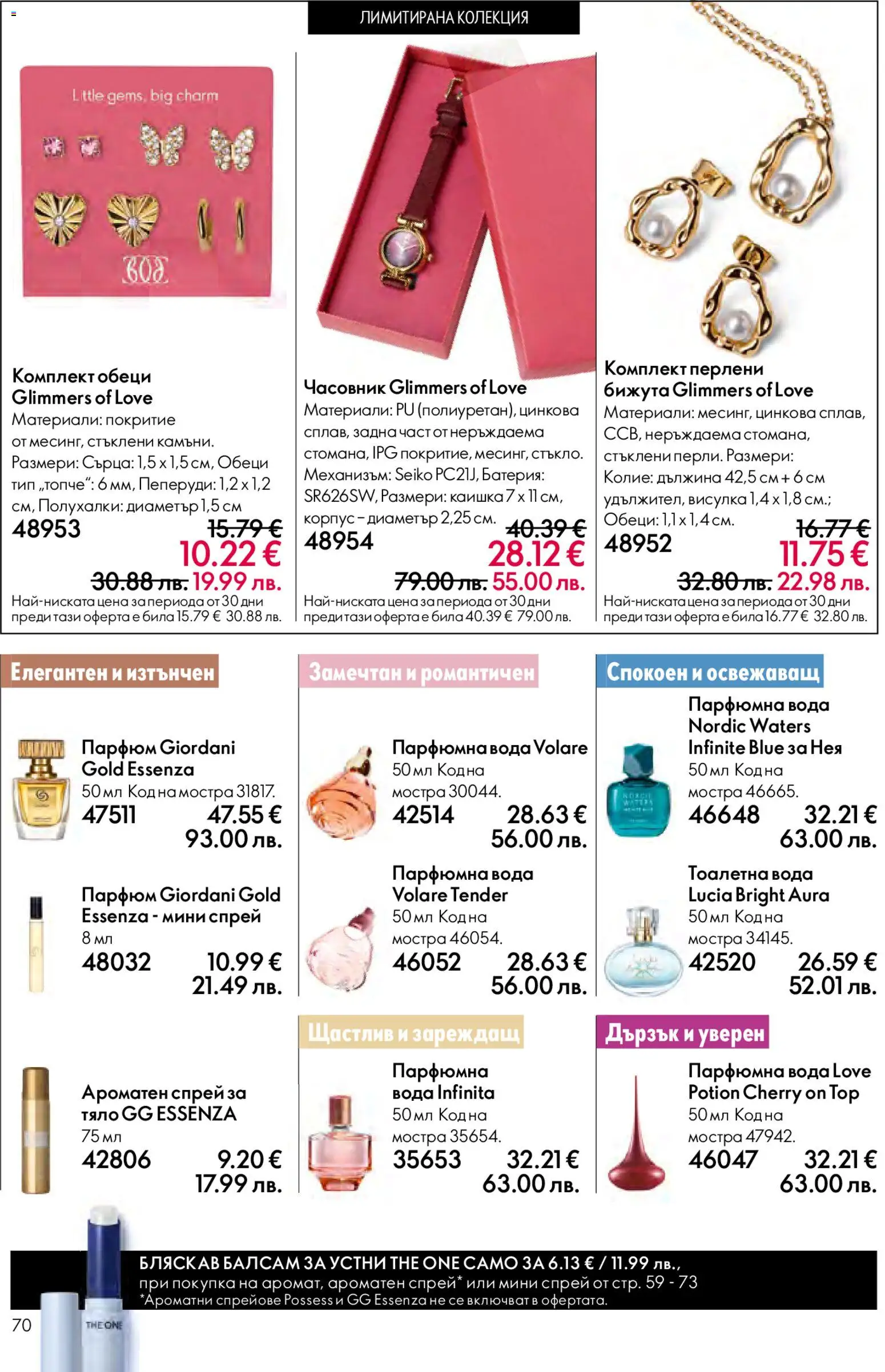 {H1} | Страница: 70 | Продукти: Балсам, Вода, Kokusz, Колие