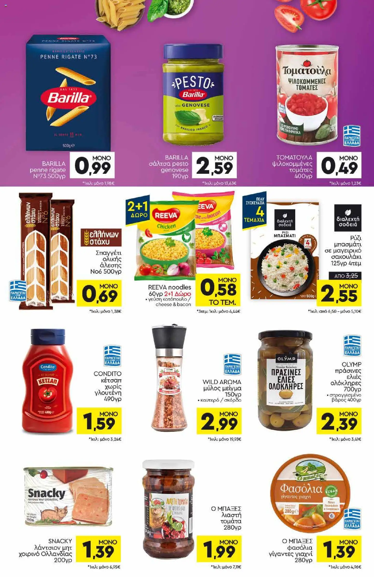  | Σελίδα: 8 | Προϊόντα: Noodles