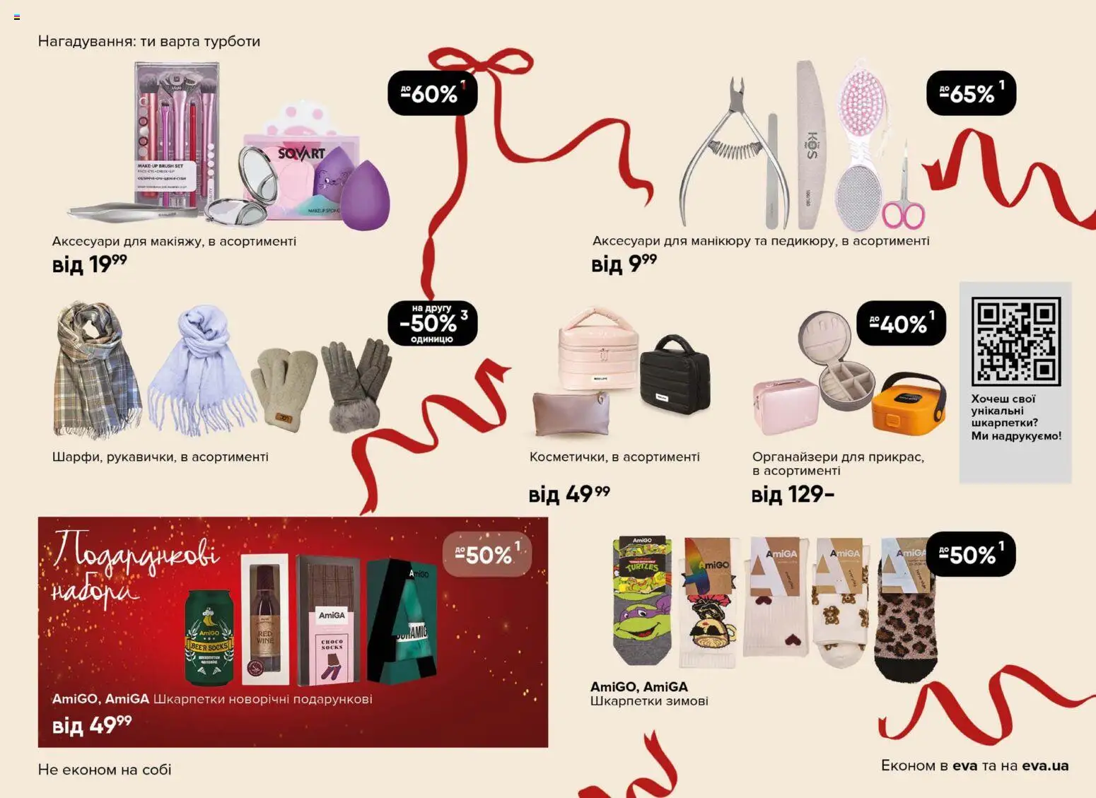 Eva Kаталог - дійснийкції з 18.12.2025 | Сторінка: 25 | Товари: Шкарпетки