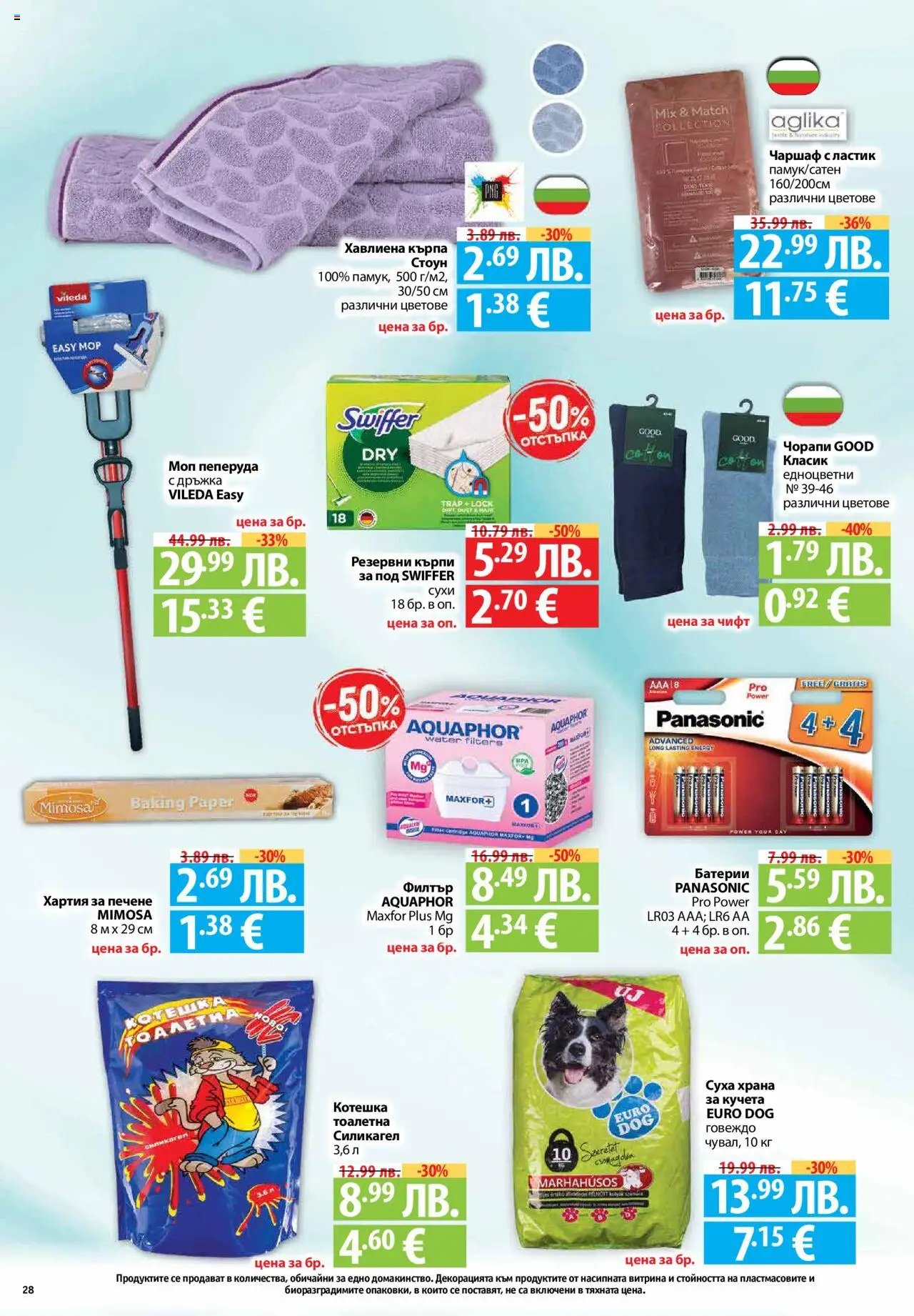 {H1} | Страница: 28 | Продукти: Говеждо, Батерии, Кърпа, Моп