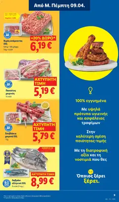  | Σελίδα: 9 | Προϊόντα: Λαβράκι