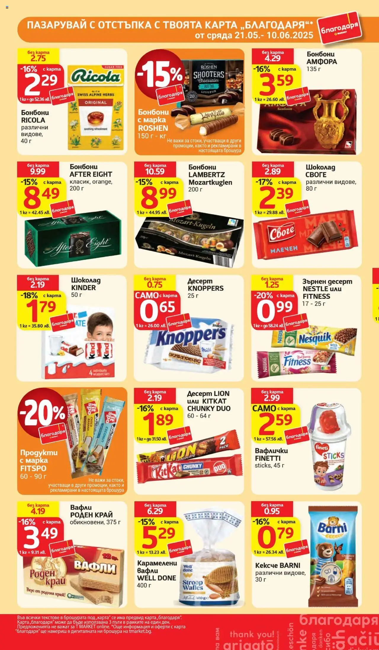  | Страница: 29 | Продукти: Шоколад, Бонбони, Lit pour bébés