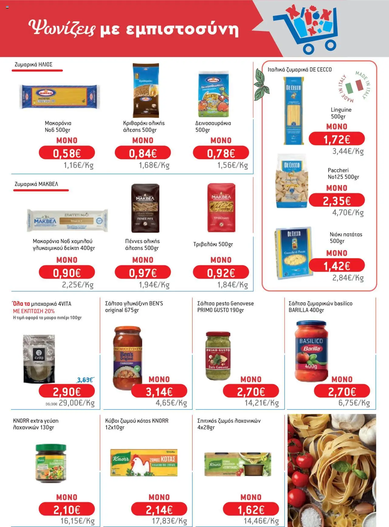  | Σελίδα: 35 | Προϊόντα: Κριθαράκι, Μακαρόνια, Πιπέρι