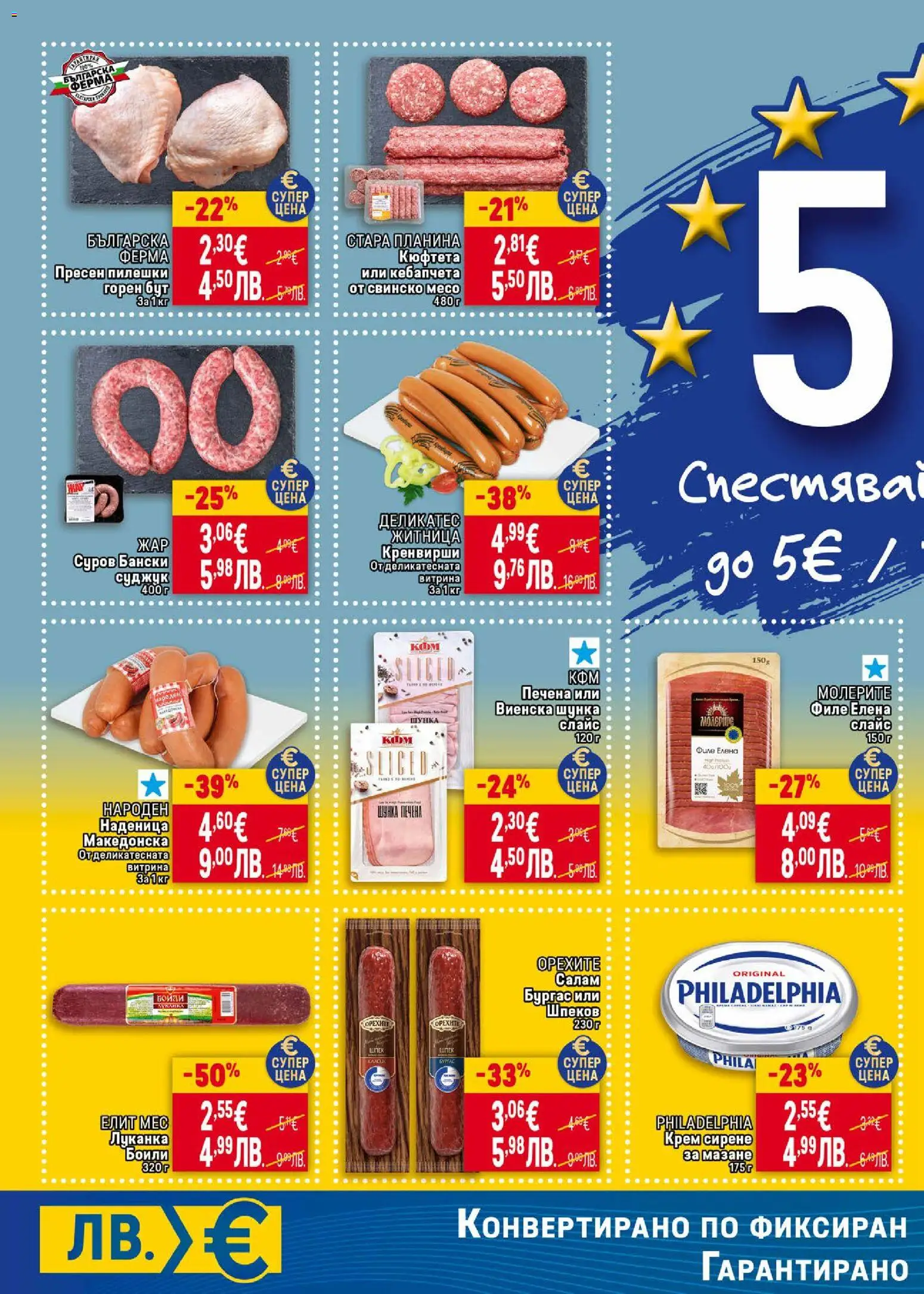 {H1} | Страница: 4 | Продукти: Крем, Olives, Наденица, Филе