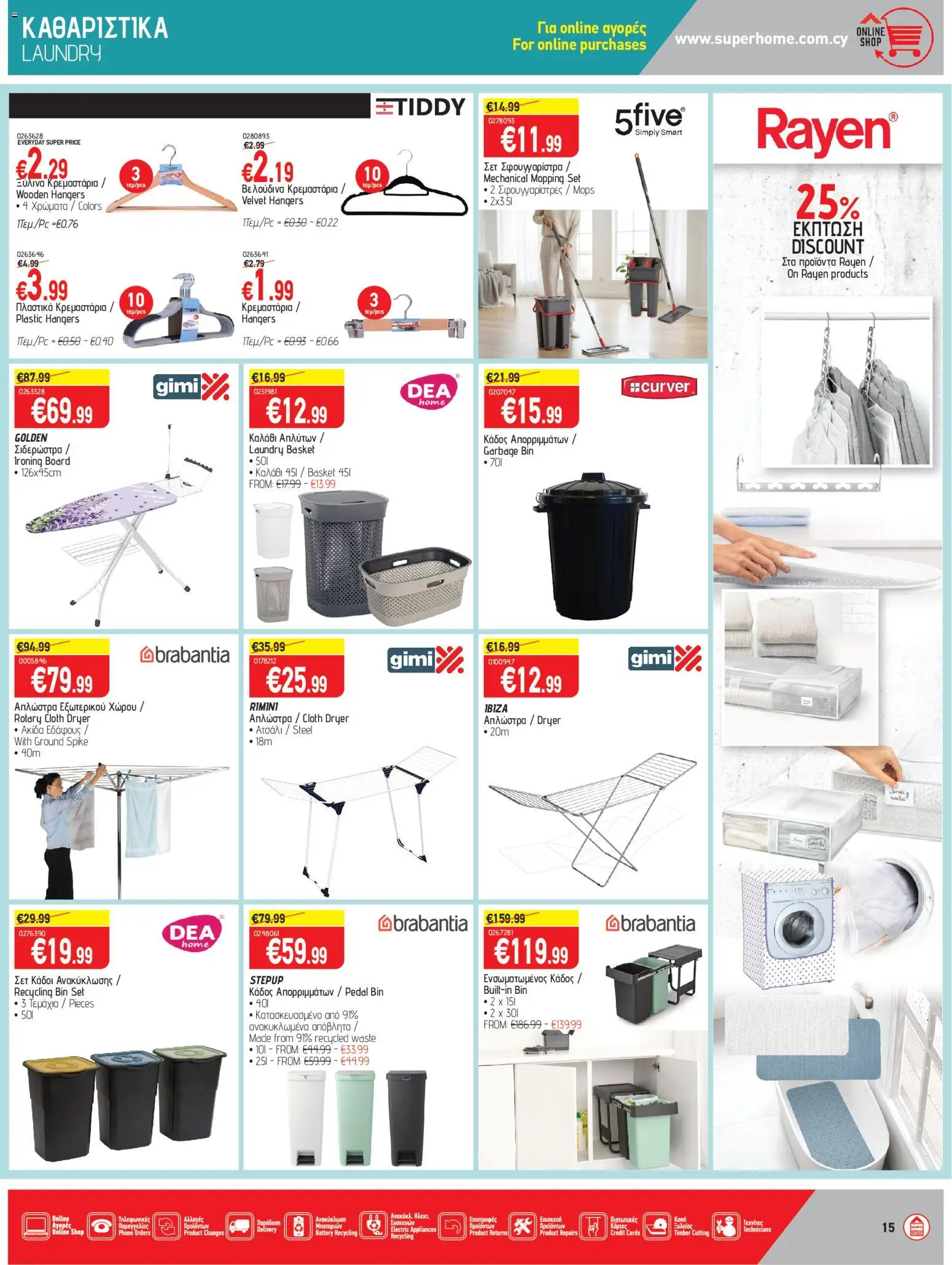 SUPERHOME CENTER Φυλλάδιο – σε ισχύ από 20.02.2026 | Σελίδα: 15