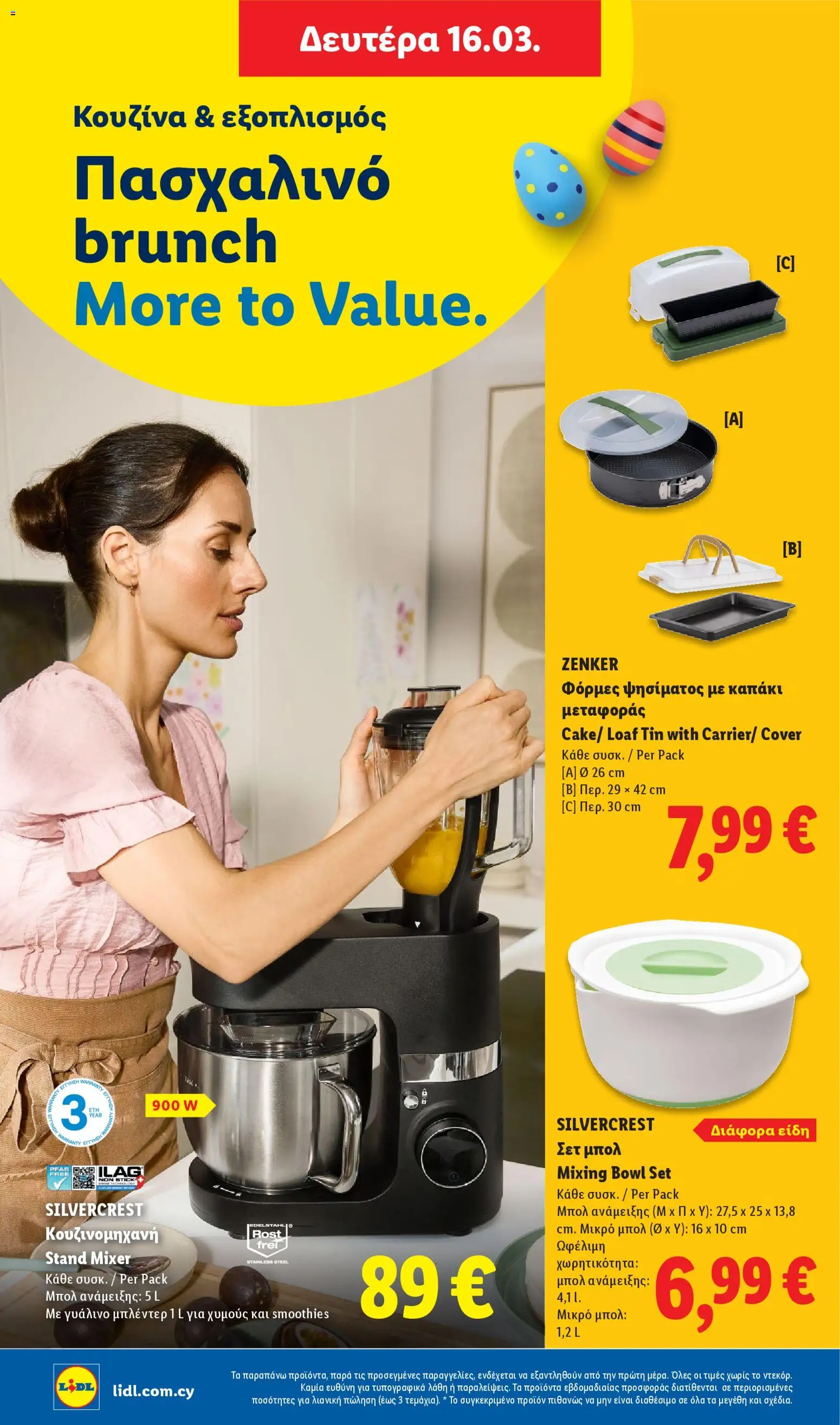 Lidl - Φυλλάδιο – σε ισχύ από 12.03.2026 | Σελίδα: 76