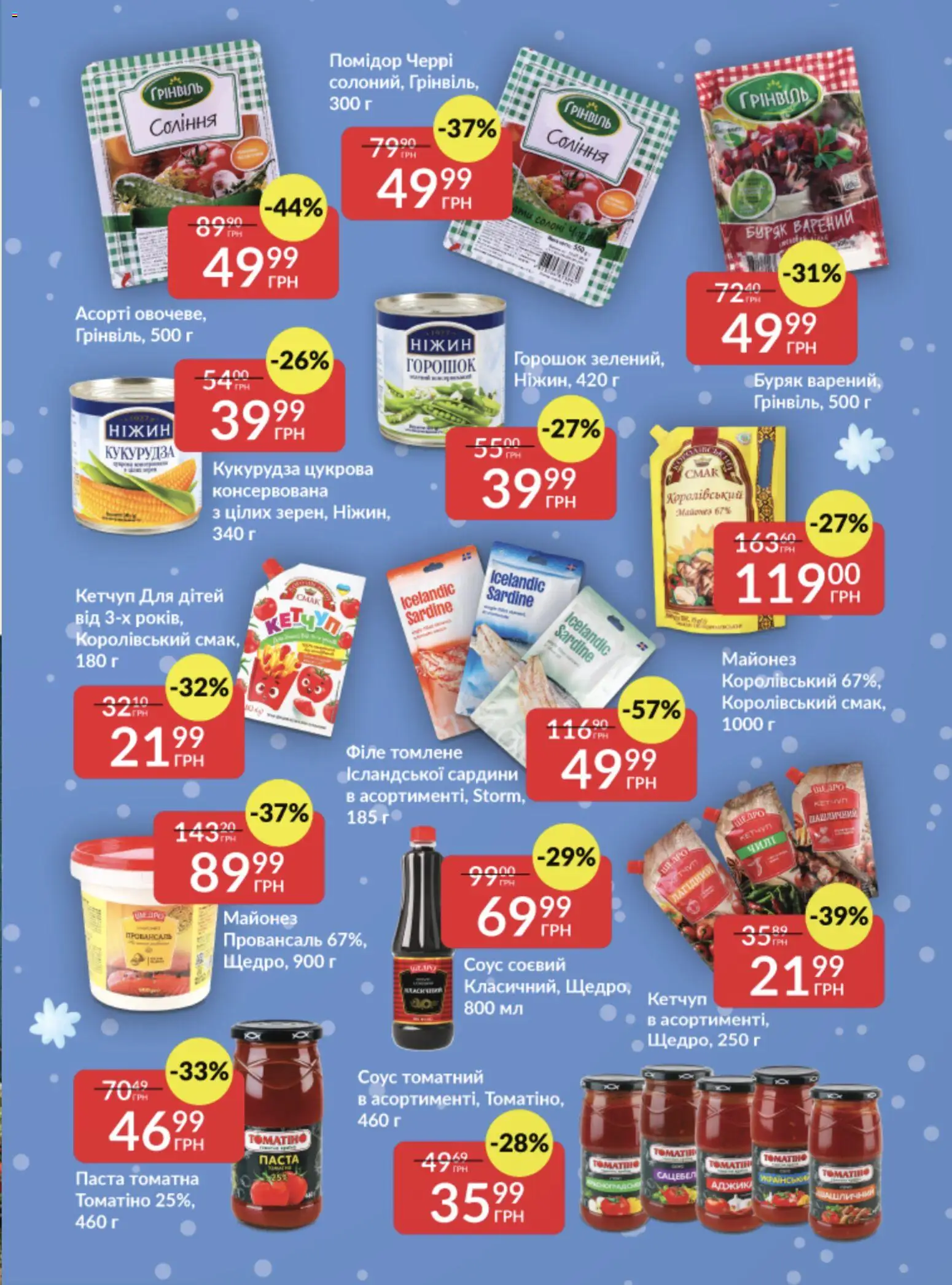 Fozzy Kаталог - дійснийкції з 03.12.2025 | Сторінка: 22