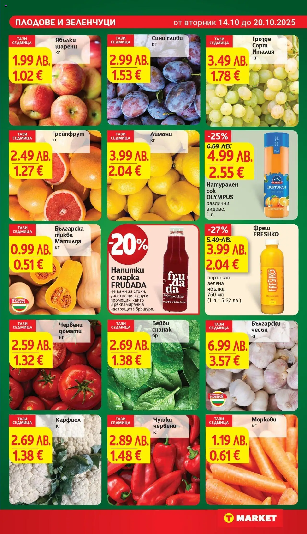 {H1} | Страница: 9 | Продукти: Тиква, Карфиол, Сливи, Малини