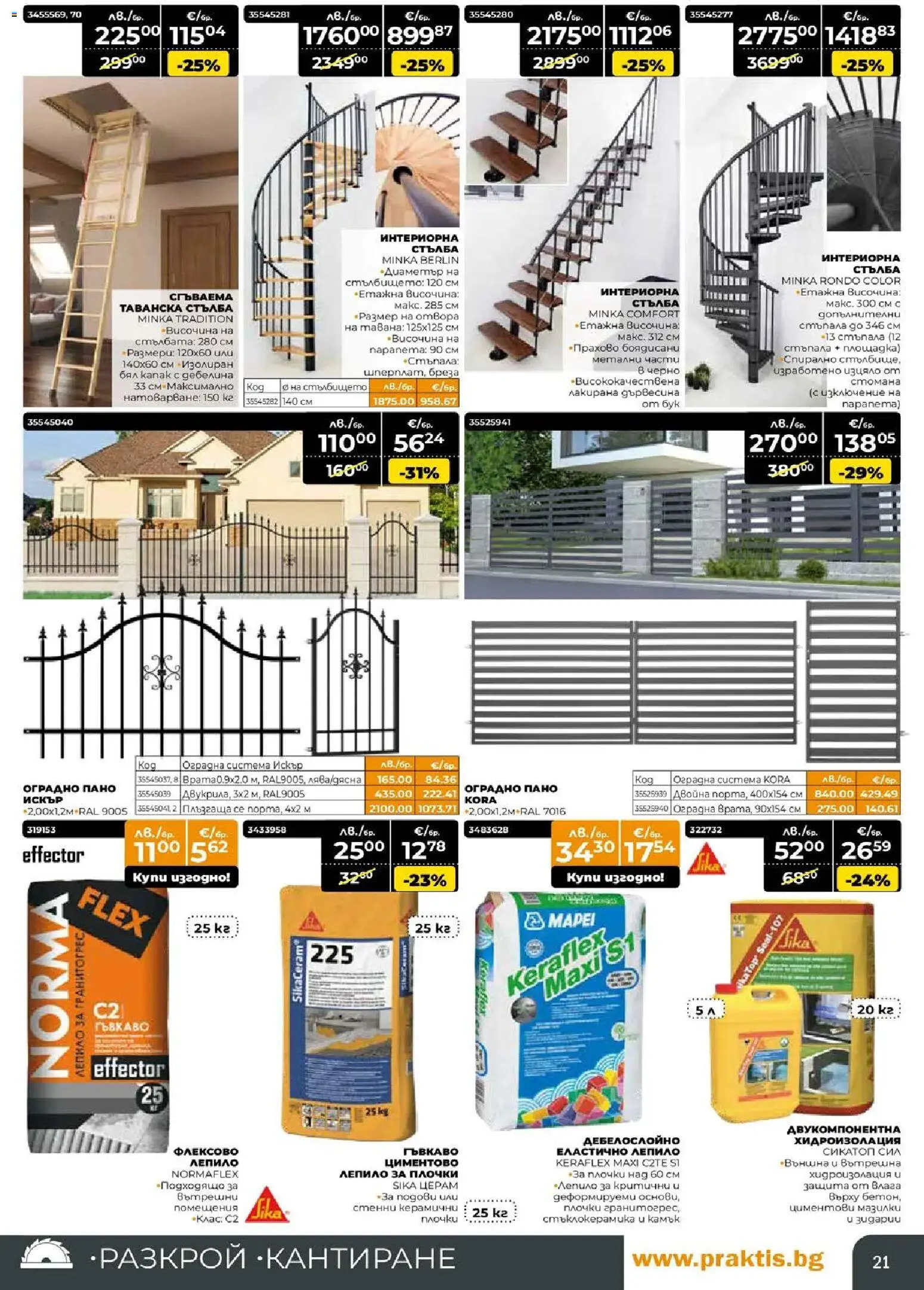 {H1} | Страница: 18 | Продукти: Лепило, Хидроизолация, Пано, Стълба