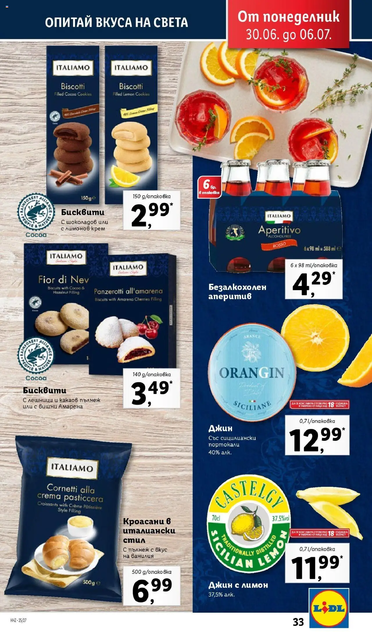  | Страница: 33 | Продукти: Крем, Вишни, Calvados, Бисквити