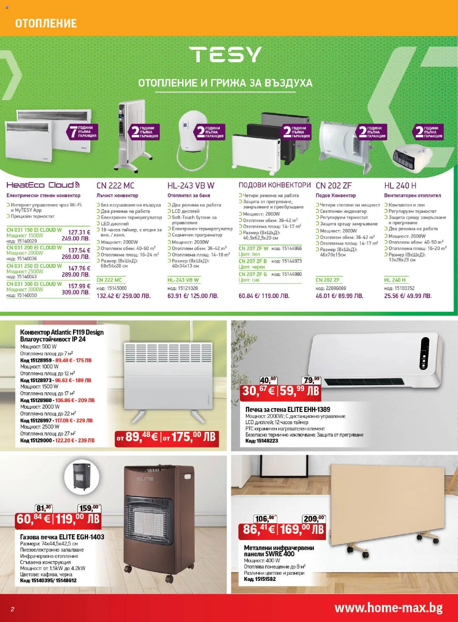 {H1} | Страница: 2 | Продукти: Печка, Дистанционно, Баня