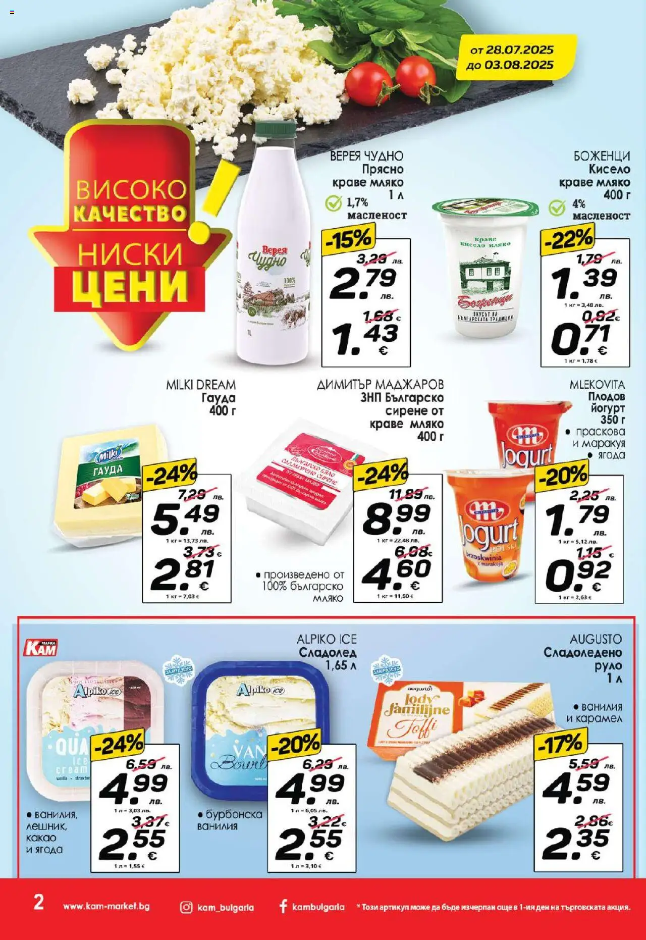  | Страница: 3 | Продукти: Краве, Мляко, Праскова, Calvados