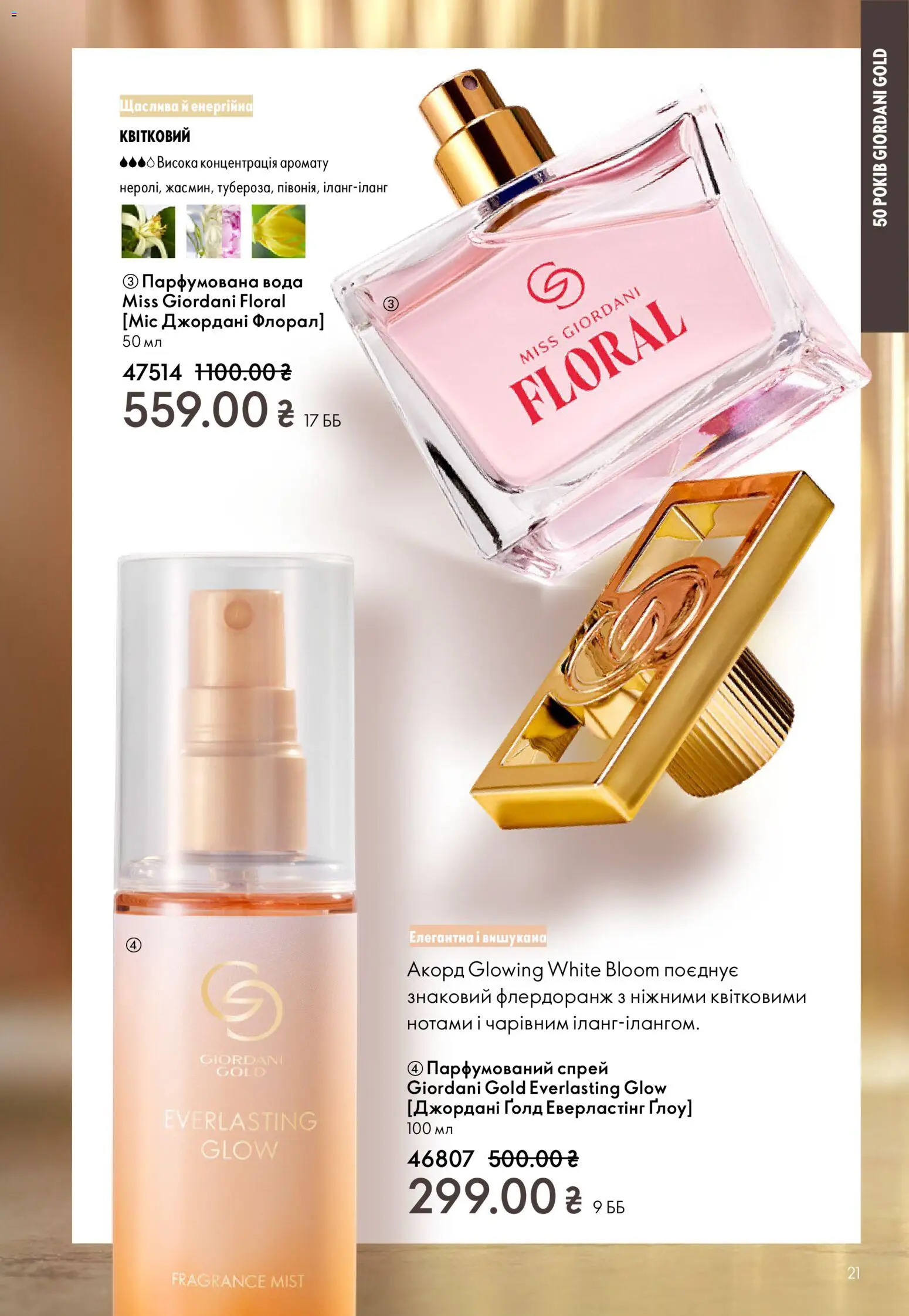 Oriflame Kаталог - дійснийкції з 16.02.2026 | Сторінка: 21 | Товари: Вода, Парфумована вода