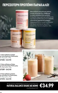  | Σελίδα: 124 | Προϊόντα: Σοκολάτα, Βανίλια