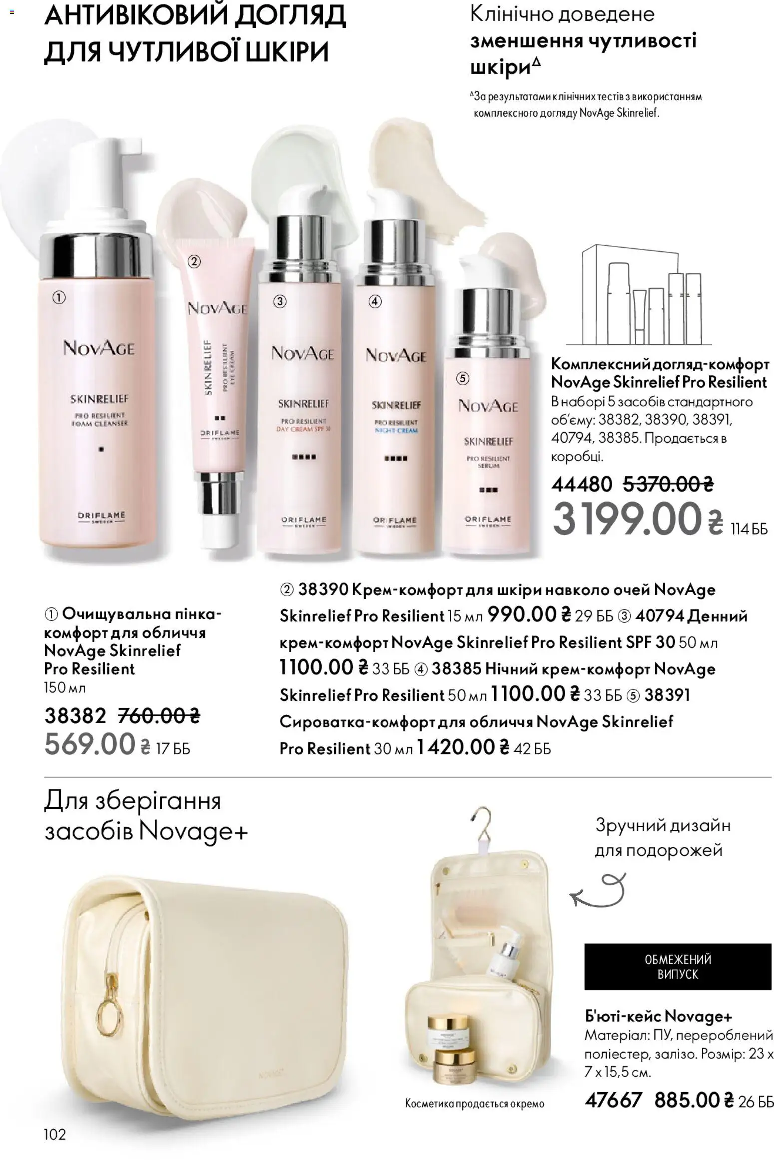 Oriflame Kаталог - дійснийкції з 25.01.2026 | Сторінка: 102