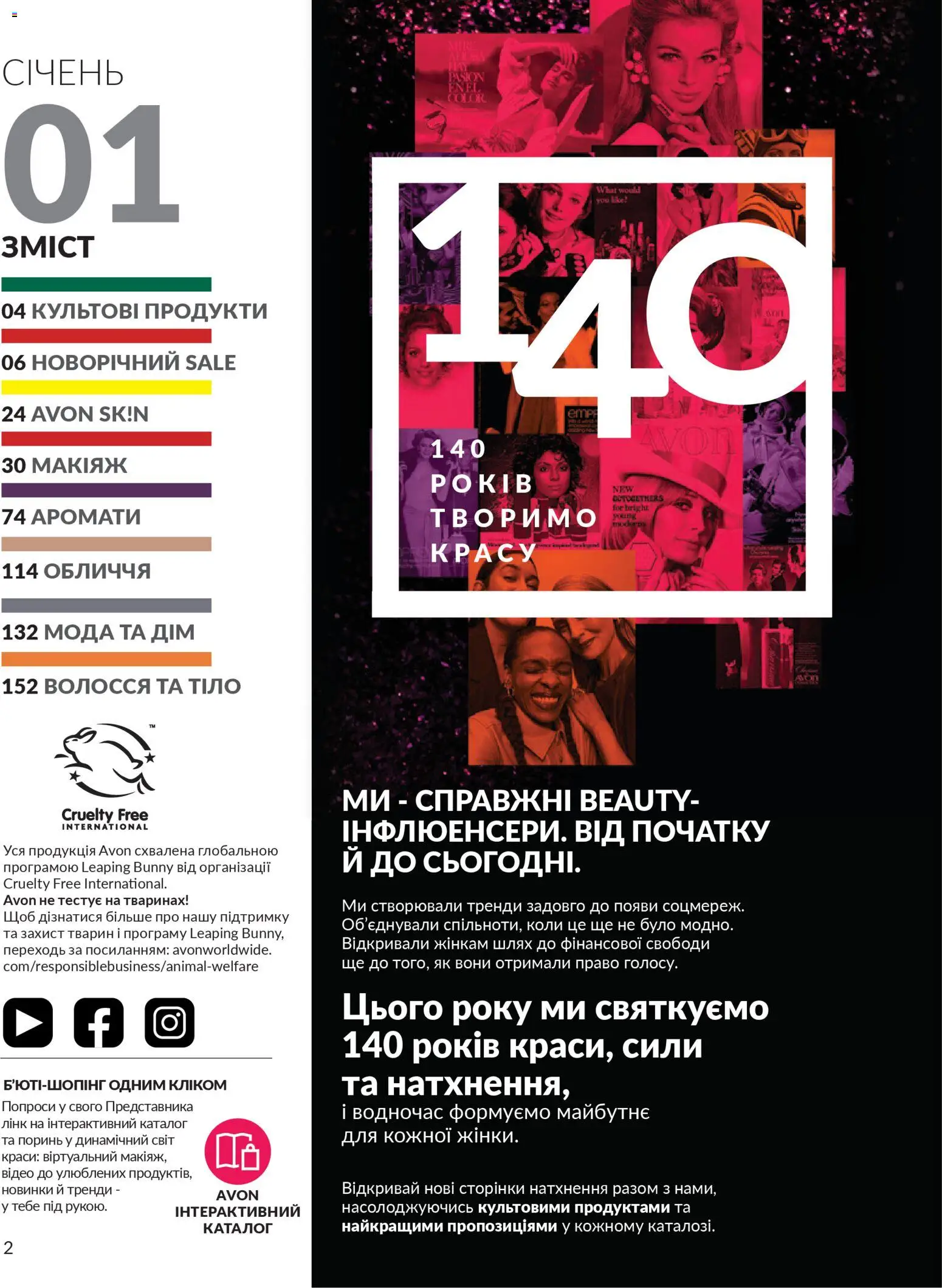 AVON Kаталог - дійснийкції з 01.01.2026 | Сторінка: 2
