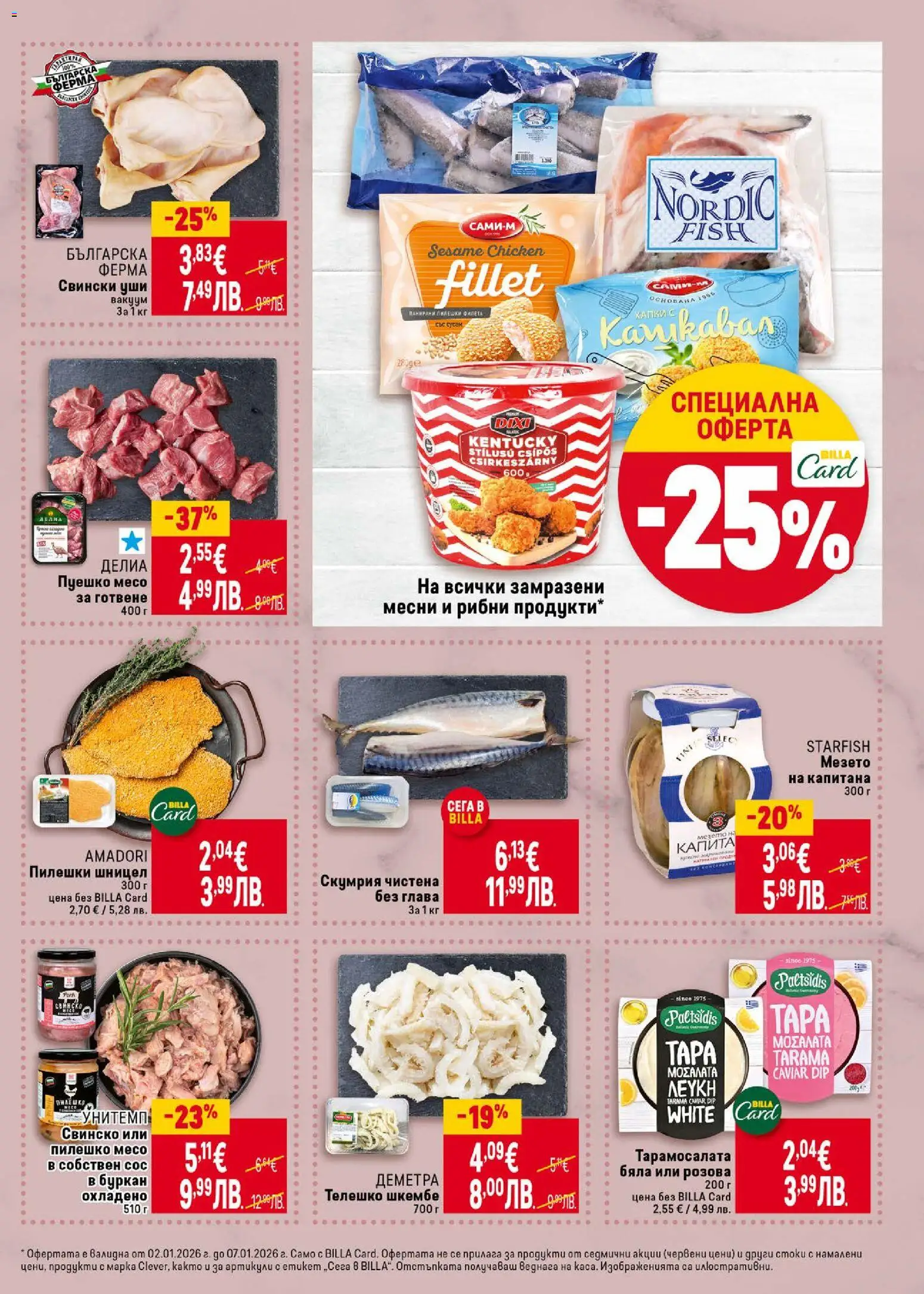 {H1} | Страница: 15 | Продукти: Свинско, Bandage, Пуешко, Шкембе