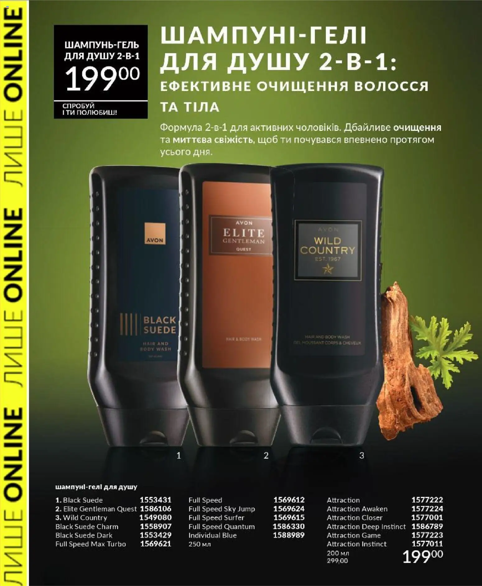 AVON Kаталог - дійснийкції з 01.03.2026 | Сторінка: 14