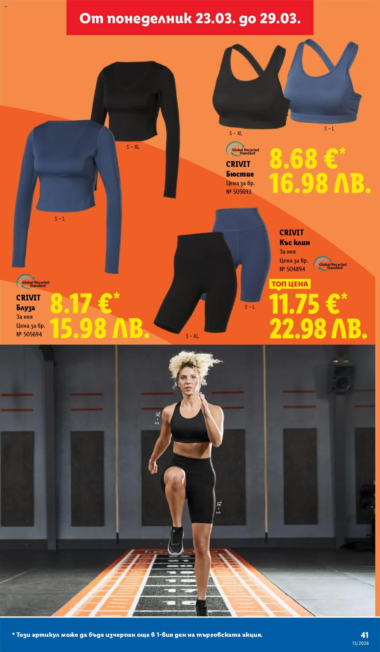 Лидл брошура валидна от: 23.03.2026 ⏳ | България