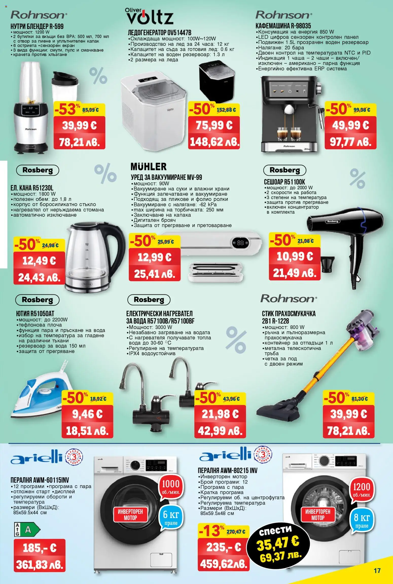 {H1} | Страница: 17 | Продукти: Кана, Пералня, Прахосмукачка, Контейнер