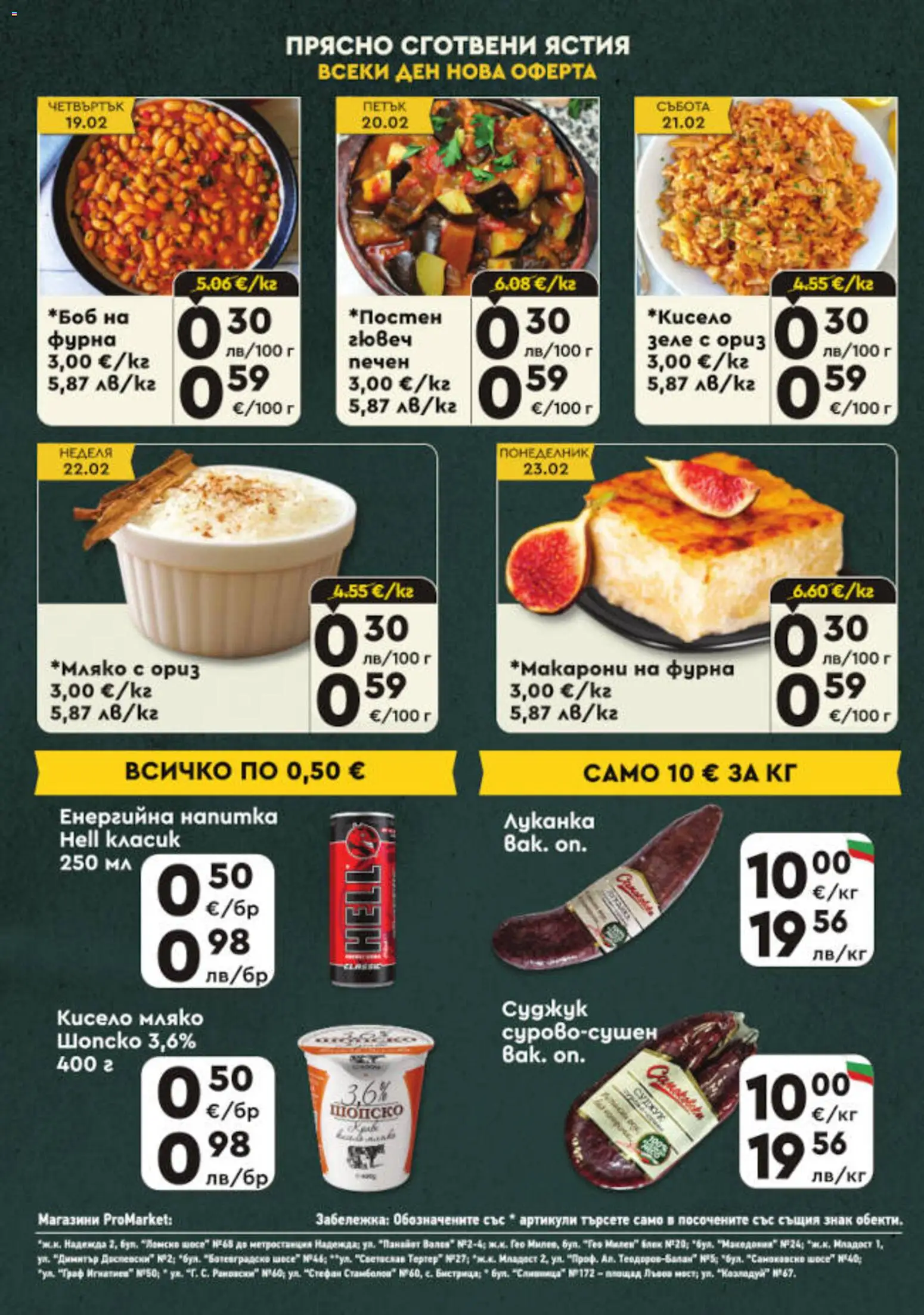 {H1} | Страница: 4 | Продукти: Кисело мляко, Ориз, Зеле, Напитка