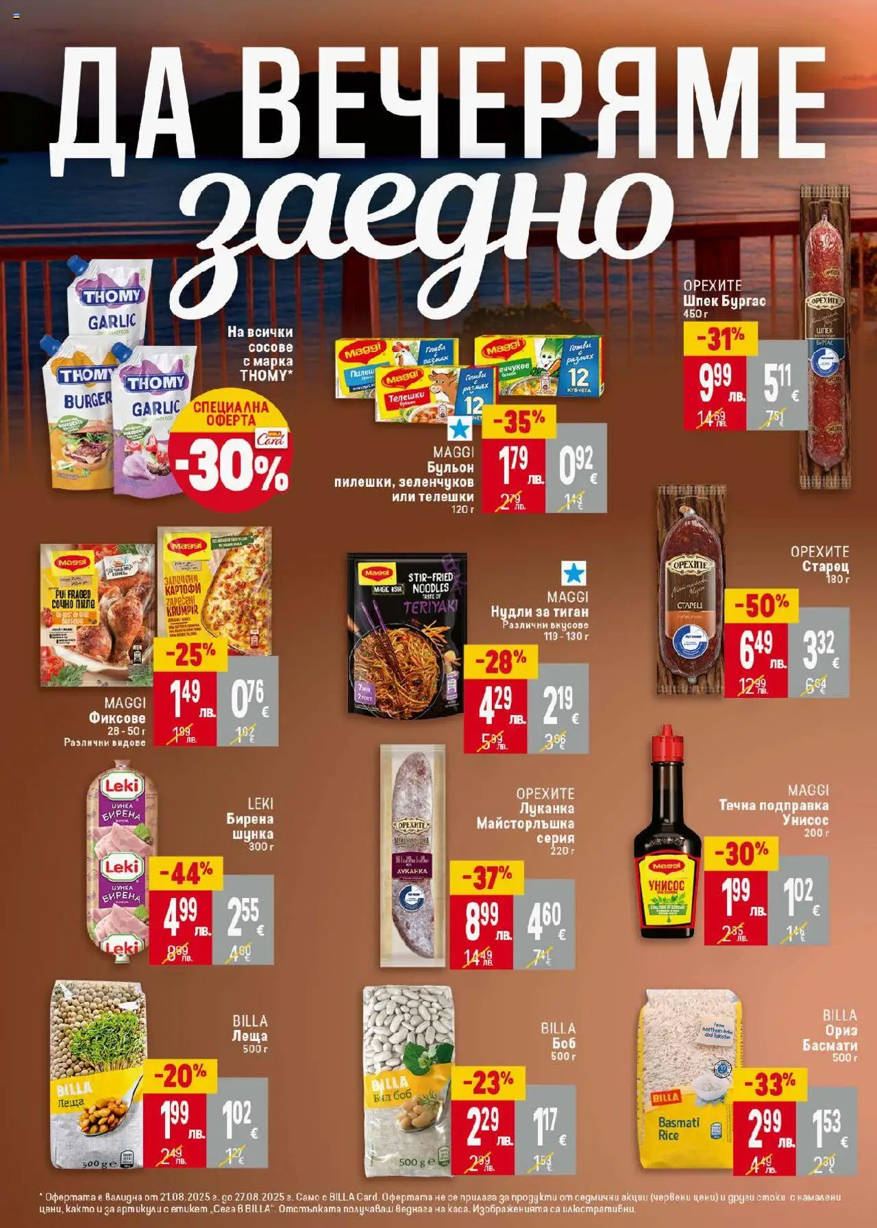  | Страница: 4 | Продукти: Сос, Бульон, Hunajamelonit, Леща