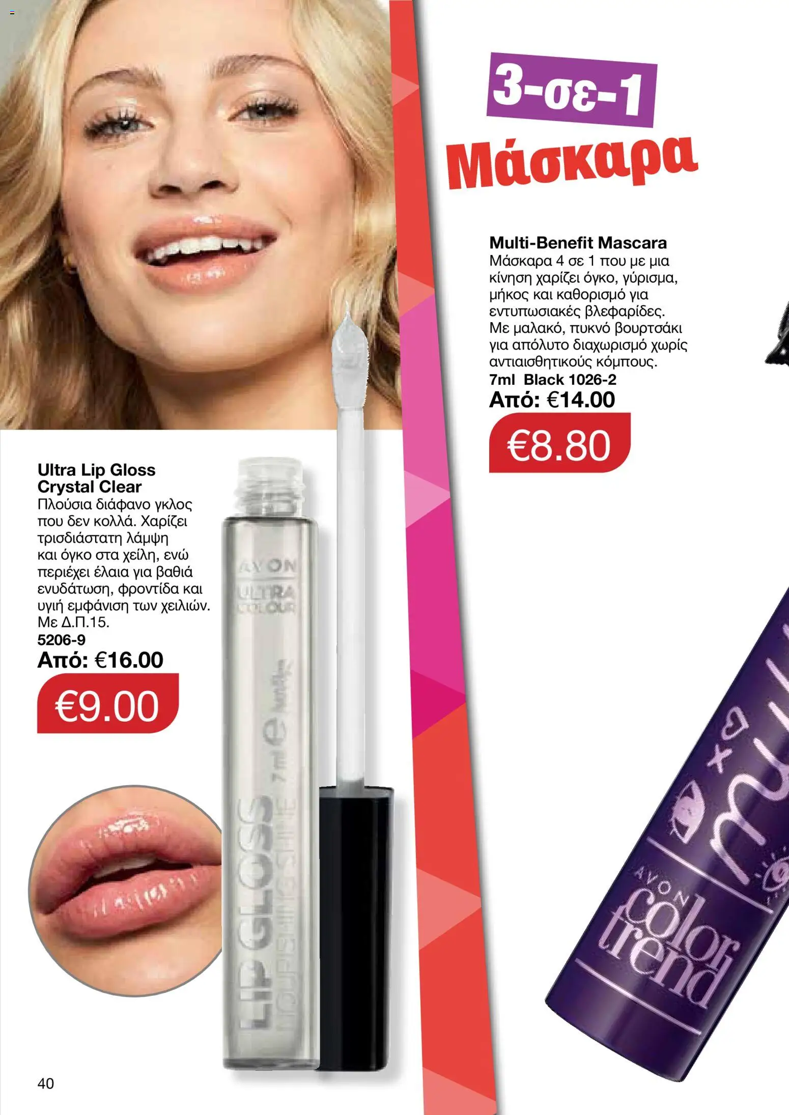 AVON Κατάλογος – σε ισχύ από 18.11.2025 | Σελίδα: 40
