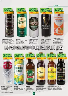 Близенько акції дійснийкції з 23.02.2026 | Сторінка: 49 | Товари: Пиво, Джин, Лимон, Напій