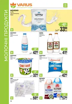 VARUS акції дійснийкції з 06.11.2025 | Сторінка: 30