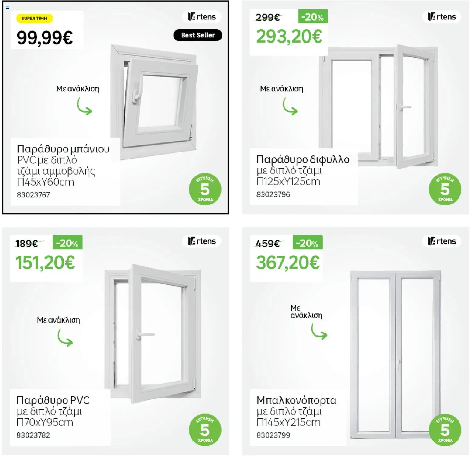 Leroy Merlin - Φυλλάδιο Προσφορών Φεβρουαρίου 2026 – σε ισχύ από 29.01.2026 | Σελίδα: 51