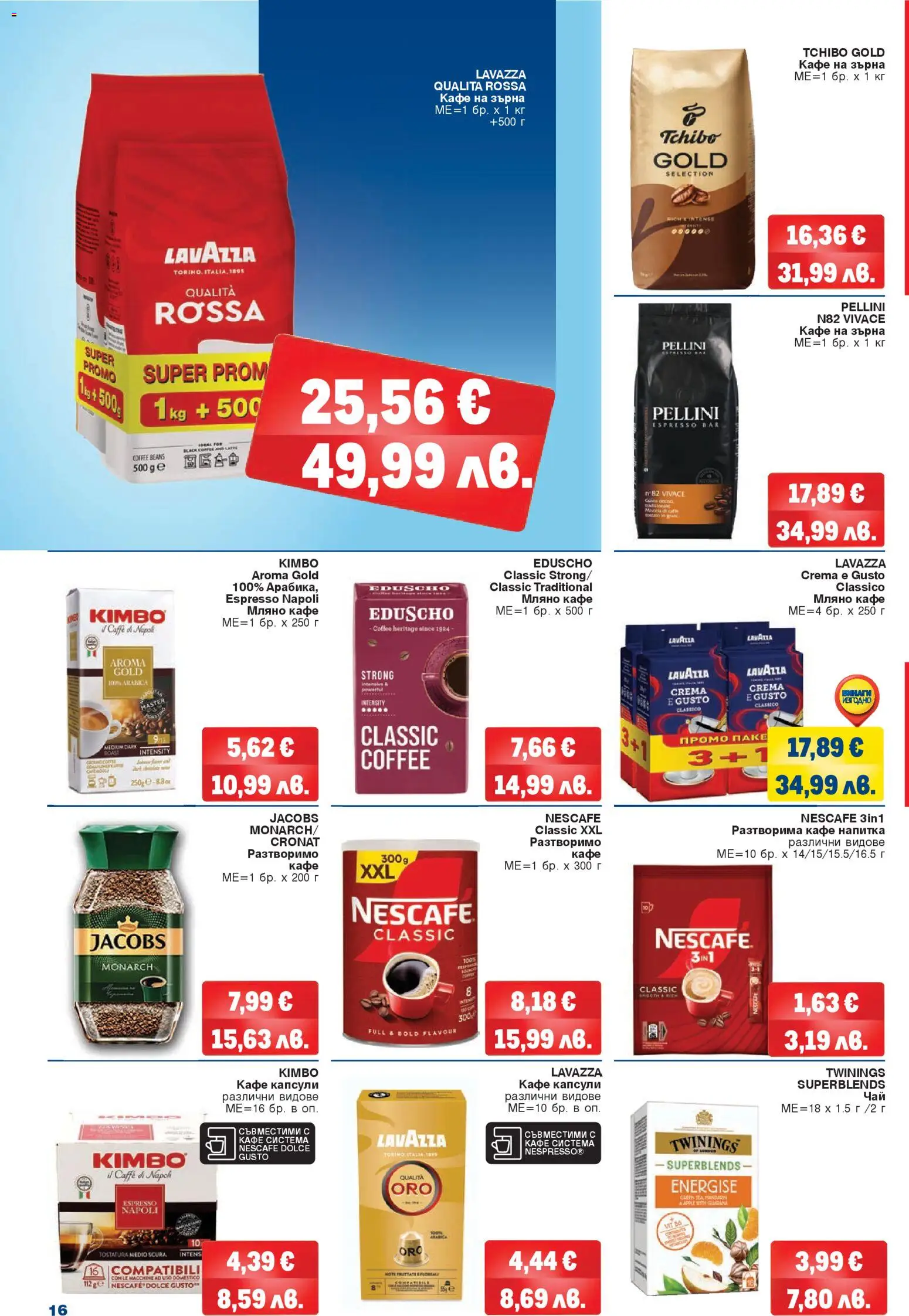 {H1} | Страница: 16 | Продукти: Кафе на зърна, Кафе капсули, Кафе, Напитка