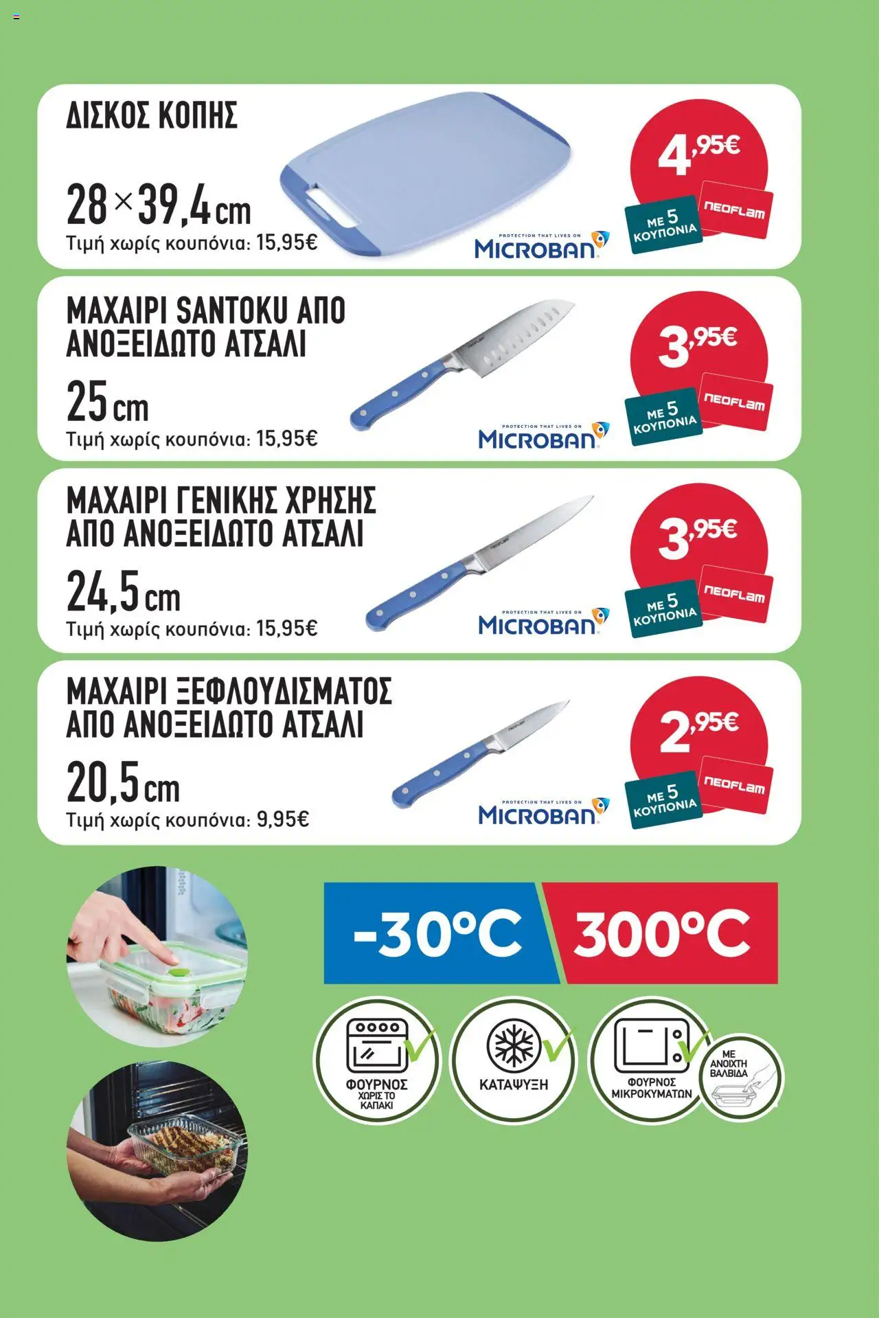  | Σελίδα: 4 | Προϊόντα: Μαχαίρι, Δίσκος