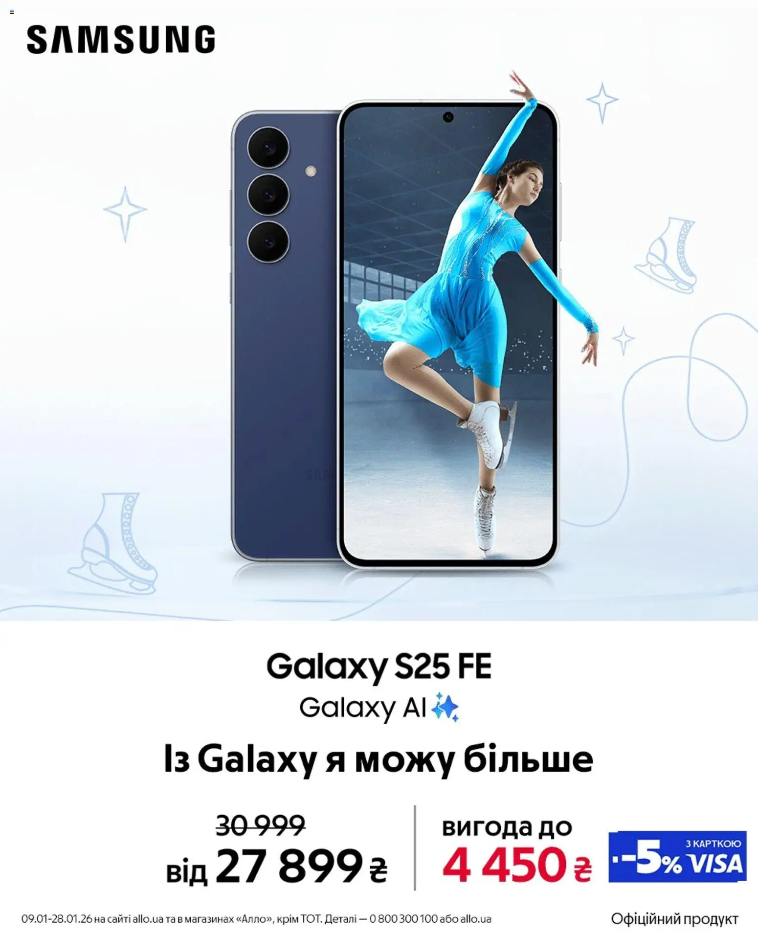 Алло Kаталог - дійснийкції з 09.01.2026 | Сторінка: 1