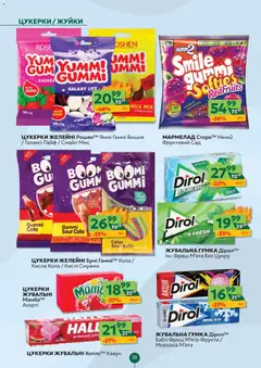 Близенько акції дійснийкції з 02.02.2026 | Сторінка: 38 | Товари: Цукерки, Кавун, Мармелад