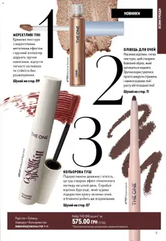 Oriflame Kаталог - дійснийкції з 15.09.2025 | Сторінка: 5 | Товари: Туш, Олівець для очей